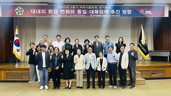 민주평통 여주시협의회 2분기 정기회의 모습. [사진=여주시]