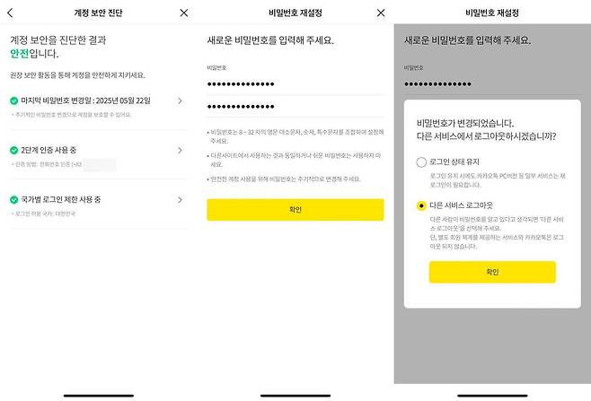새로운 비밀번호로 변경 후에는 ‘다른 서비스 로그아웃’을 통해 기존 비밀번호를 이용한 로그인 활동을 차단하는 게 좋다 / 출처=IT동아