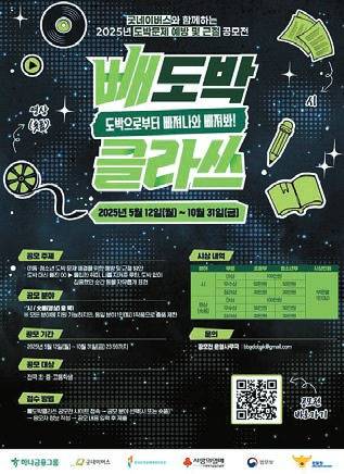 굿네이버스가 아동·청소년 도박 문제 인식 개선을 위해 10월 31일까지 도박 예방·근절 방안 공모전 ‘빼도박 클라쓰’를 연다.  [사진 굿네이버스]