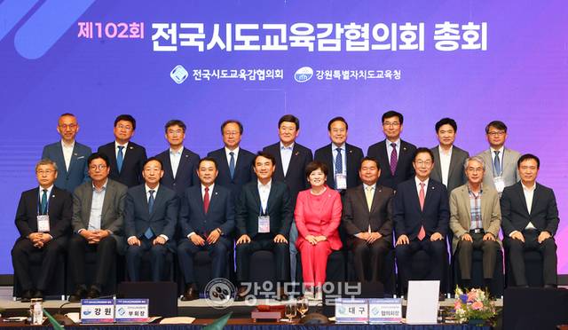 ▲ 제102회 전국시도교육감협의회 총회가 22일 강릉 씨마크호텔에서 신경호 강원도교육감, 강은희 대구교육감(협의회장) 등 전국 시도교육감들과 김진태 강원도지사, 김시성 강원도의장 등이 참석한 가운데 열렸다. 행사는 23일까지 이어진다.
