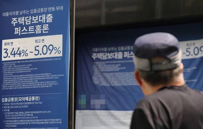 서울 한 은행 지점 앞에 게시된 담보대출 광고./사진=연합뉴스