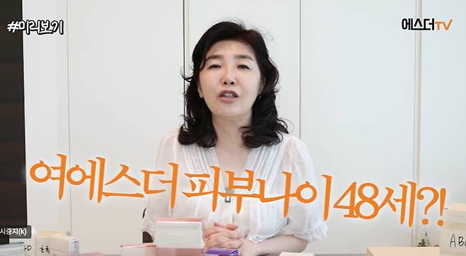 /사진=유튜브 여에스더의 에스더TV