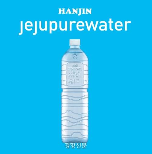 한진제주퓨어워터. 한국공항