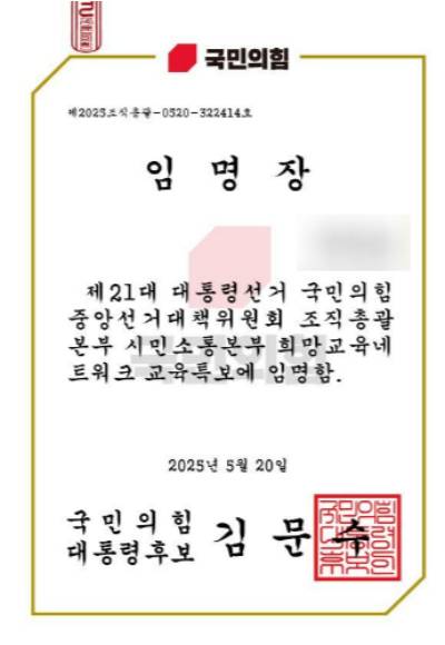 국민의힘 대선 후보 교육특보 임명장. 전국교직원노동조합 제공