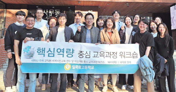 세계시민교육연수. 일죽중 제공