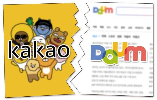 ▲카카오와 다음 로고. 디자인=안혜나 기자.