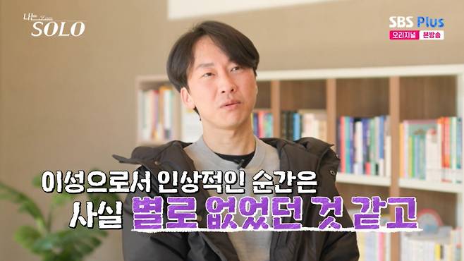 데이트 후 영숙에 대해 언급하는 영수. /사진=SBS Plus·ENA '나는 솔로' 캡처