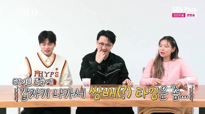 경수의 담배 시간을 두고 의견을 나누는 이이경, 데프콘, 송해나 모습. /사진=SBS Plus·ENA '나는 솔로' 캡처