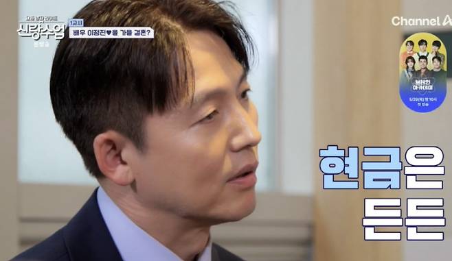 배우 이정진이 지난 21일 방송한 채널A 예능 '요즘 남자 라이프-신랑수업(이하 신랑수업)'에서 자신의 자산과 학력을 공개했다. /사진=채널A 예능 '요즘 남자 라이프-신랑수업(이하 신랑수업)'