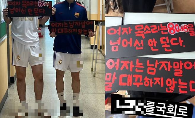 최근 안양시 소재 한 고등학교 학생들이 '여자는 남자 말에 말대꾸하지 않는다' 등 여성 비하 문구가 담긴 피켓을 든 사진을 SNS에 게시했다./사진=독자제공.