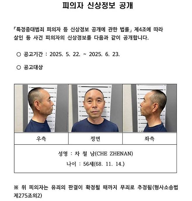경기 시흥시에서 지인 2명을 살해하고 2명에게는 흉기를 휘둘러 다치게 한 차철남(57·중국 국적)의 신상정보가 공개됐다./사진=경기남부경찰청 제공
