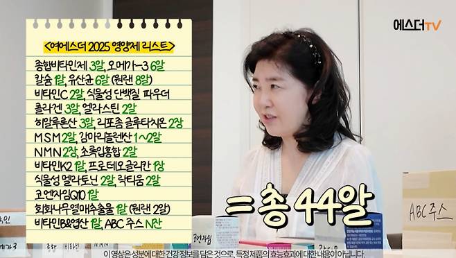 가정의학과 전문의 여에스더가 하루 44알의 영양제를 먹는다고 밝혀 놀라움을 자아냈다. /사진=유튜브 갈무리