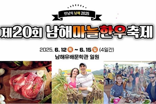 남해 마늘한우축제가 다음달 12일부터 15일까지 경남 남해군 남해유배문학관 일원에서 열린다. 사진은 남해 마늘한우축제 포스터. [남해군 제공]