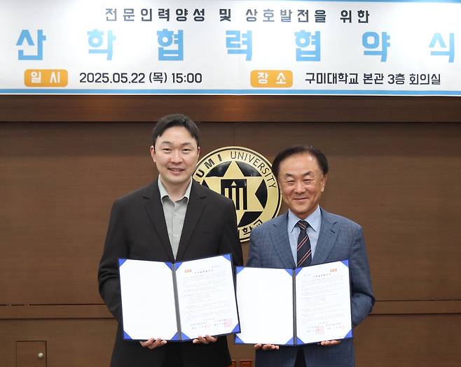 구미대학교와 타이코에이엠피(주)가 협약체결후 김기홍 교학부총장(사진 오른쪽)과 정찬영 팀장이 기념촬영을 하고 있다.[구미대 제공]