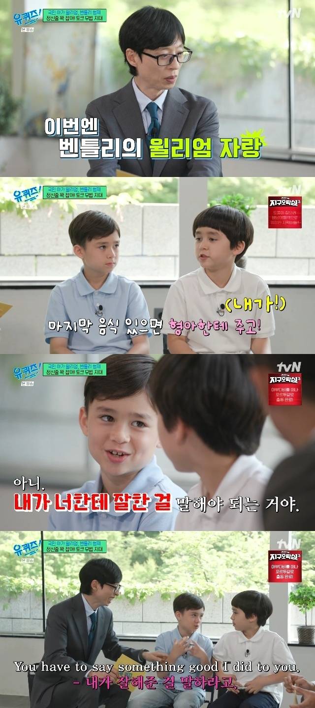 tvN ‘유 퀴즈 온 더 블럭’ 캡처