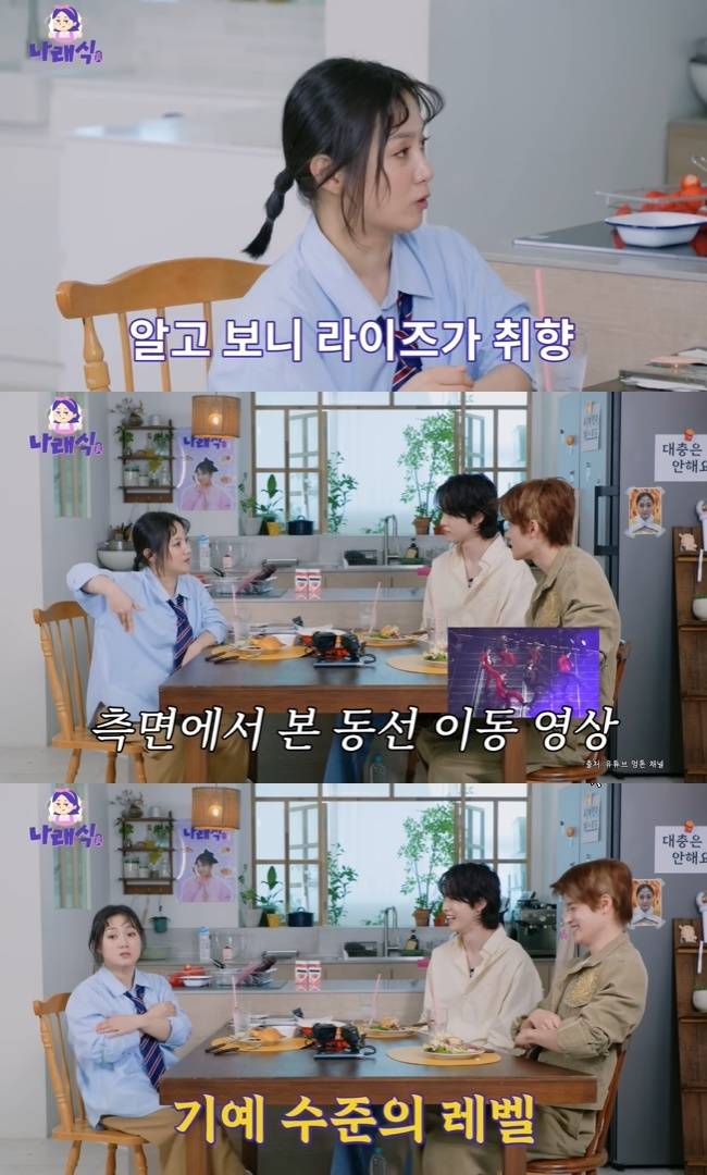 사진=‘나래식’ 채널 영상 캡처