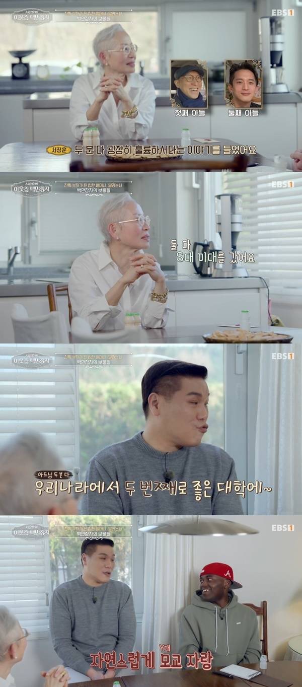 EBS, E채널 ‘서장훈의 이웃집 백만장자’ 캡처