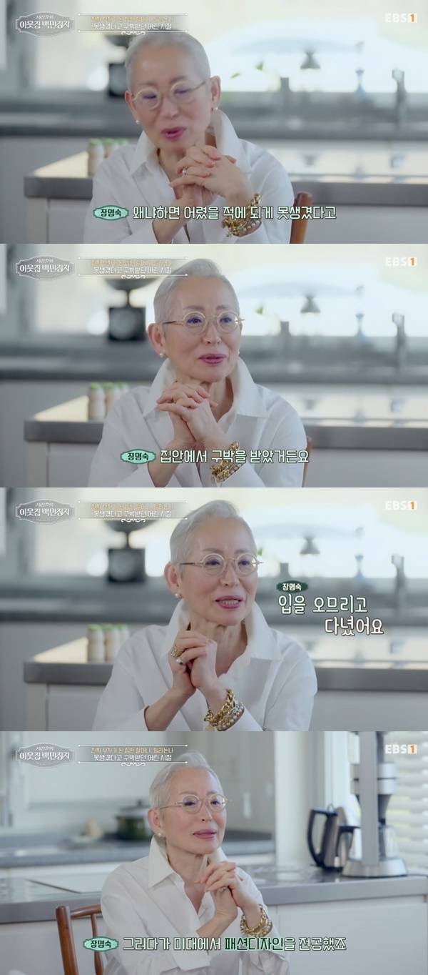 EBS, E채널 ‘서장훈의 이웃집 백만장자’ 캡처