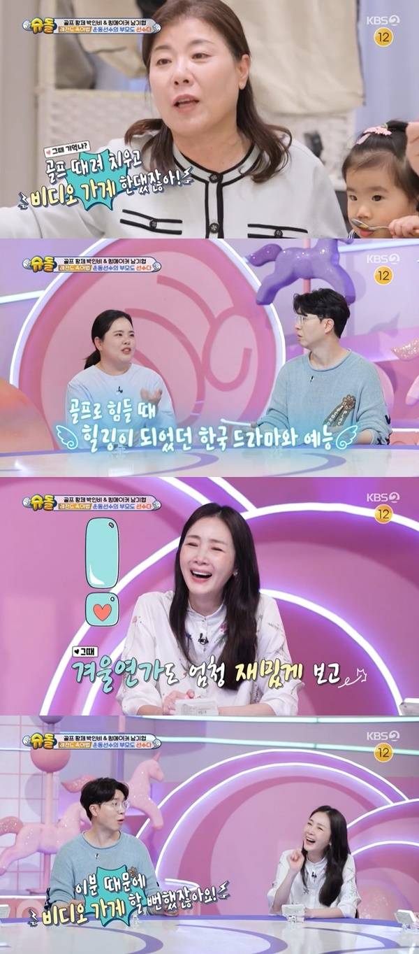 KBS 2TV ‘슈퍼맨이 돌아왔다’ 캡처