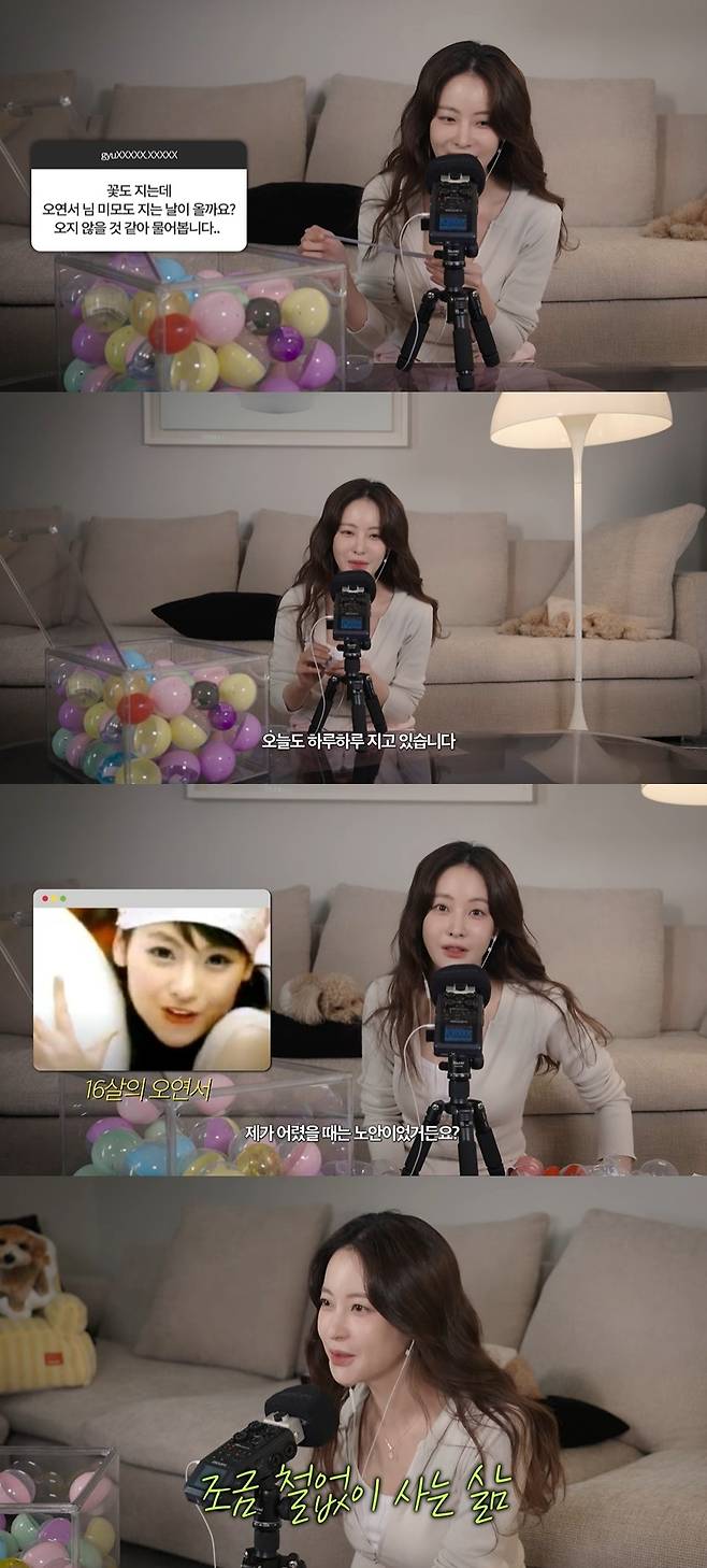 오연서 공식 채널 캡처