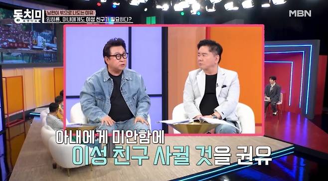 MBN ‘속풀이쇼 동치미’ 선공개 영상 캡처