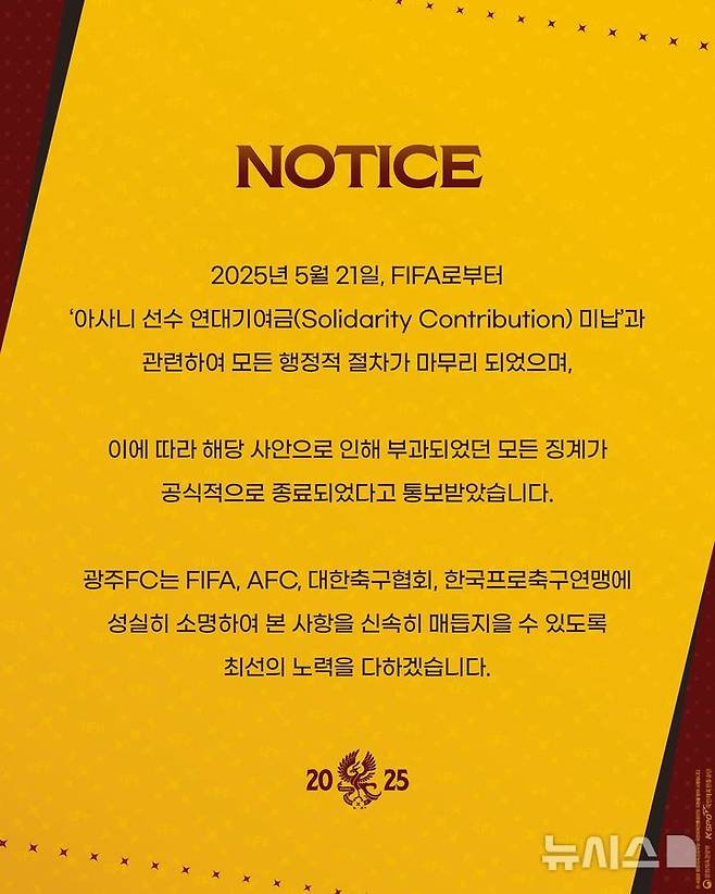 [서울=뉴시스] 프로축구 K리그1 광주FC의 안내문. (사진=광주FC SNS 캡처) *재판매 및 DB 금지