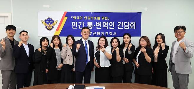 [부산=뉴시스] 부산해양경찰서는 22일 외국인 관련 수사 업무에 참여하며 통역과 번역을 지원하는 민간 통·번역인 3명에게 위촉장을 수여했다고 밝혔다. (사진=부산해경 제공) 2025.05.22. photo@newsis.com *재판매 및 DB 금지