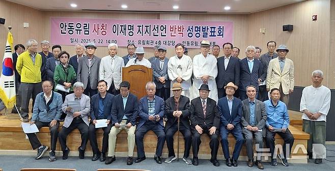 [안동=뉴시스] 김진호 기자 = 안동지역 일부 유림들이 22일 유림회관 4층 대강당에서 '안동유림 사칭 이재명 지지선언 반박 성명발표회'를 가진 후 기념사진을 찍고 있다. 2025.05.22.  kjh9326@newsis.com