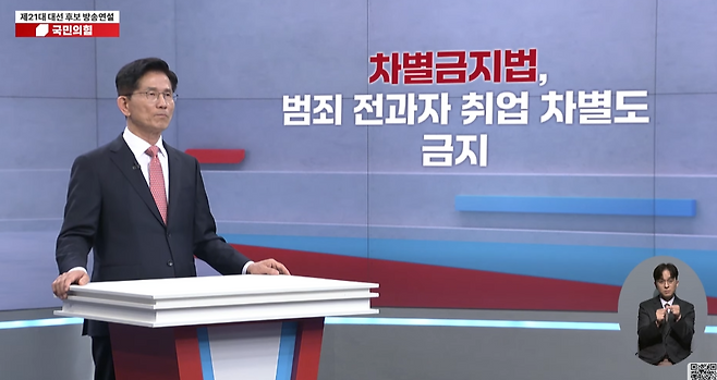 김문수 국민의힘 대선 후보가 지난 20일 후보자 방송 연설에서 "이 법대로라면 조두순이 초등학교 수위를 한다고 해도 막으면 차별이 될 수 있다."고 말하고 있다. (자료 : 국민의힘TV 유튜브 갈무리)