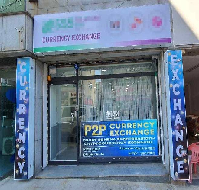 코인 환전영업소 외부전경 [서울본부세관 제공]