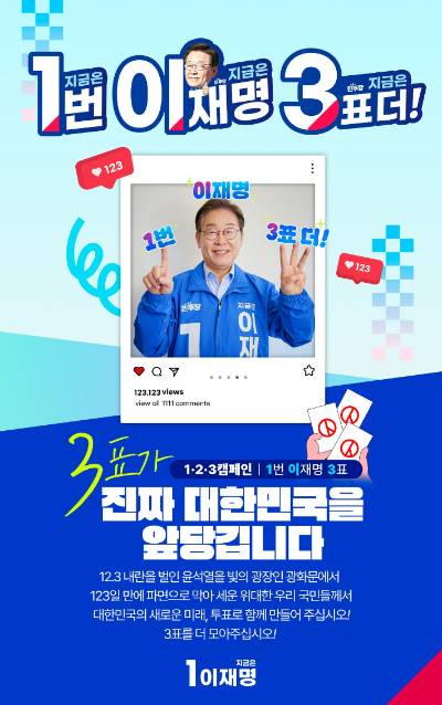 더불어민주당 이재명 대선 후보 페이스북 캡처