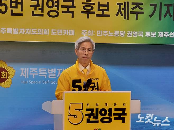 민주노동당 권영국 대선 후보가 21일 제주도의회 도민카페에서 제주 5대 공약을 발표했다. 이인 기자