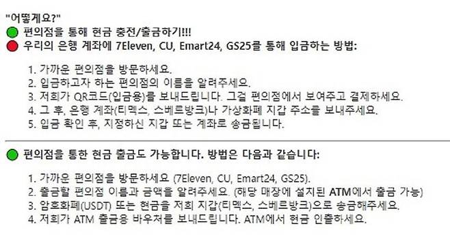 불법 환전상들의 텔레그램 광고