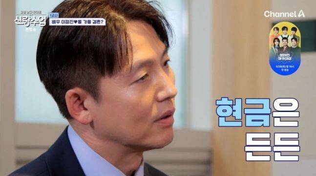 채널A 예능프로그램 '요즘 남자 라이프-신랑수업' 화면 캡처