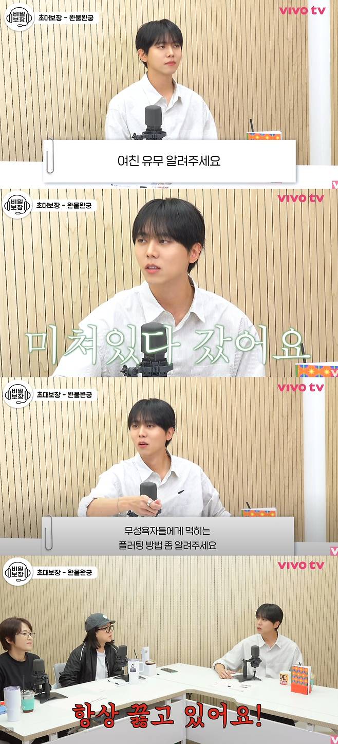 주우재가 시청자들의 질문에 답변했다. 유튜브 채널 '비보티비' 캡처.
