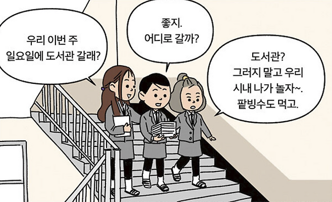 <반장으로서의 책임과 의무>에서 친구 은이, 아랑, 연두(왼쪽부터)는 모두 같은 반이 된다. ⓒ귤프레스 제공