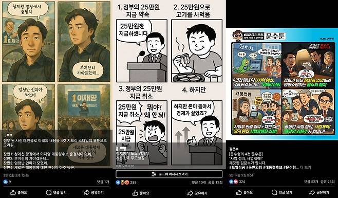 생성형 AI를 활용한 4컷 만화 &copy;SNS 캡처