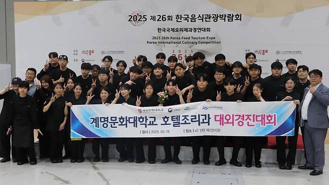 계명문화대 호텔조리과 수상 모습 ⓒ계명문화대