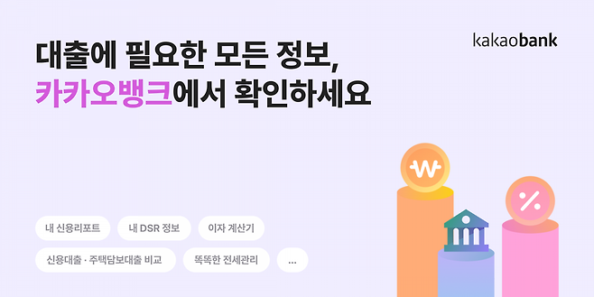 이용자 수 1000만 명을 돌파한 ‘내 신용정보 서비스’ . 사진제공|카카오뱅크