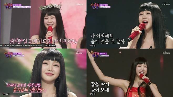 TV조선 ‘트롯 올스타전: 수요일 밤에’ 방송 캡처