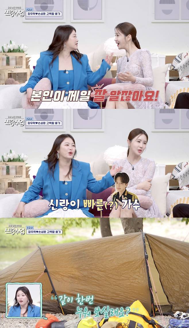 /사진='신랑수업' 방송화면 캡쳐