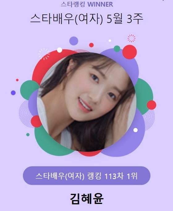 /사진=스타랭킹