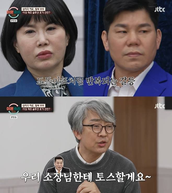 ‘이혼숙려캠프’. 사진 I JTBC ‘이혼숙려캠프’ 방송 캡처