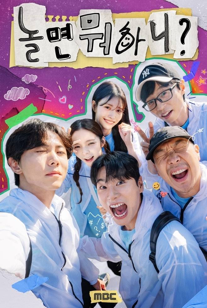 MBC 놀면 뭐하니?