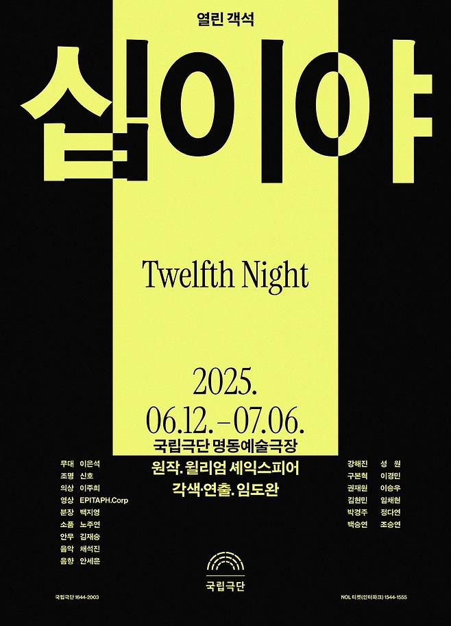 [국립극단 제공. 재판매 및 DB 금지]