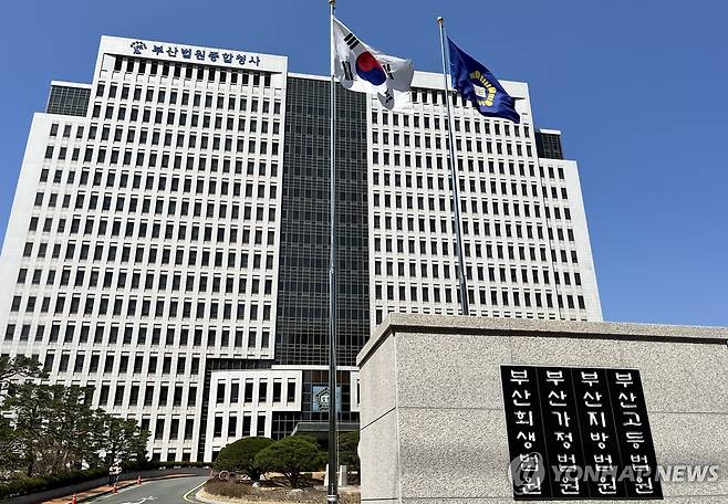 부산지방법원 [촬영 김재홍]