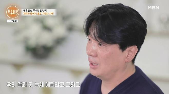 사진 = MBN '특종세상'