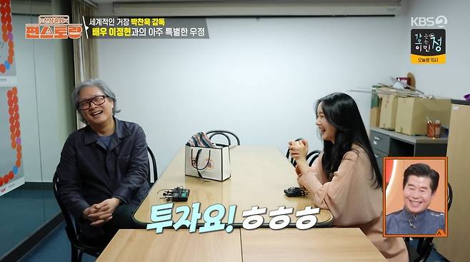 사진=KBS2 '신상 출시 편스토랑'