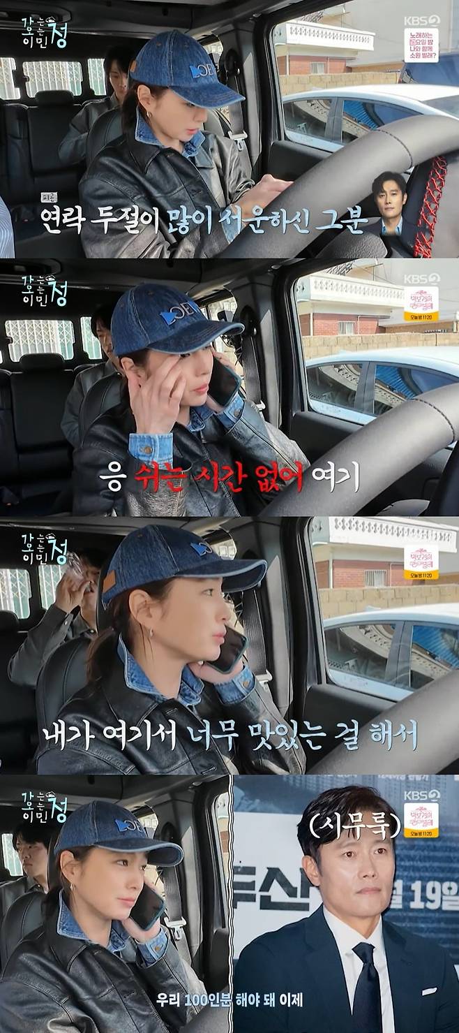 사진 = KBS2 '가는정 오는정 이민정'