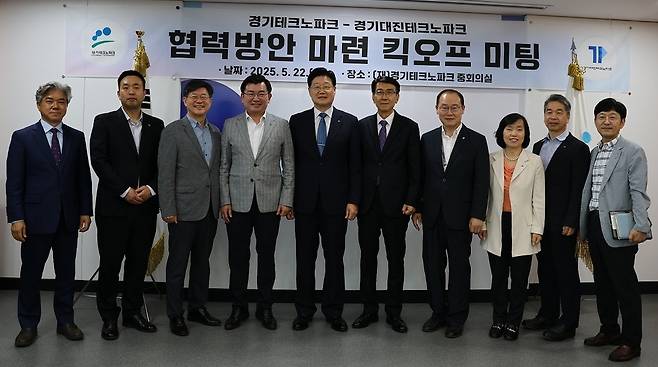 ▲ 경기테크노파크와 경기대진테크노파크가 지난 22일 경기테크노파크에서 킥오프 미팅을 하고 경기도 중소기업의 기술경쟁력 강화와 신성장 동력 창출을 위한 상호 협력체계 구축 등 협력 방안을 논의했다. /사진제공=경기테크노파크